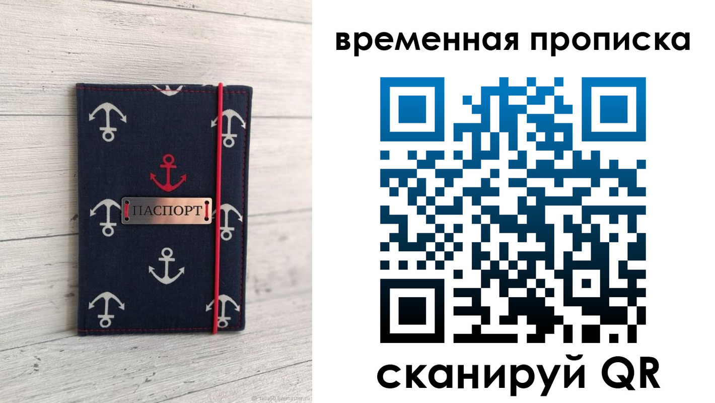 временная регистрация купить в Санкт-Петербурге